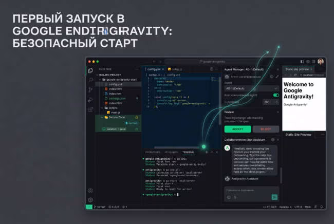 Google Antigravity первая настройка проекта без ошибок